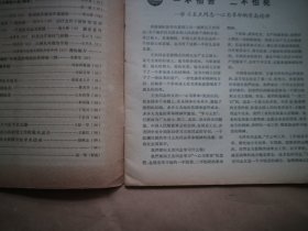 《中医杂志》1965年第12期