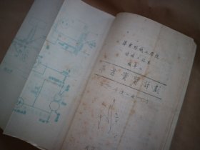 阪本自动布机大平车基本操作法〔油印、手绘、手写、粘贴等制作〕1953年印
