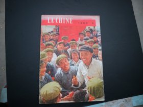 人民画报（1969年 第2期 总248期）法文版