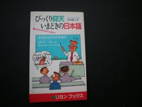 びっくり仰天いまどきの日本語 : 頭のなかはカタカナばかり