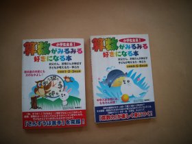 小学生全员 算数〔小学校1·2·3年生用+小学校4·5·6年生用〕两册合售