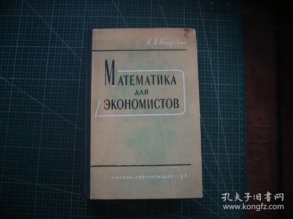 MATEMATNKA　AAЯ　ЭKOHOMNCTOB