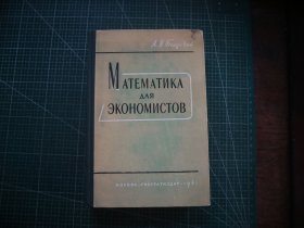 MATEMATNKA　AAЯ　ЭKOHOMNCTOB