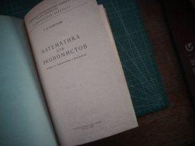 MATEMATNKA　AAЯ　ЭKOHOMNCTOB