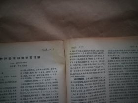 《中医杂志》1965年第11期