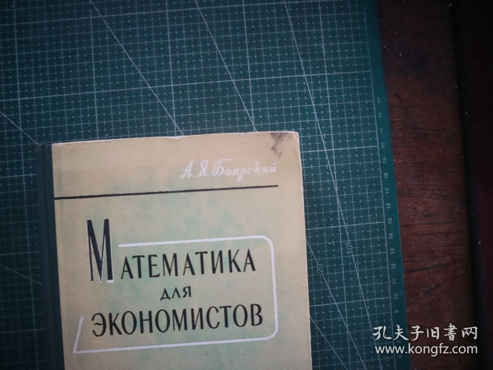 MATEMATNKA　AAЯ　ЭKOHOMNCTOB