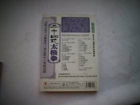 二十四式太极拳DVD