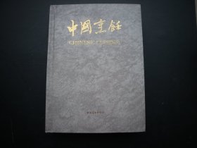 中国烹饪杂志【2005年第1期至第6期】精装合订本