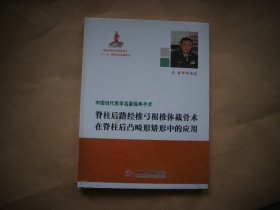 脊柱后路经椎弓根椎体截骨术在脊柱后凸畸形矫形中的应用 〔光盘〕