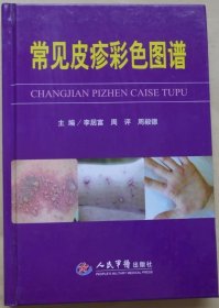 常见皮疹彩色图谱