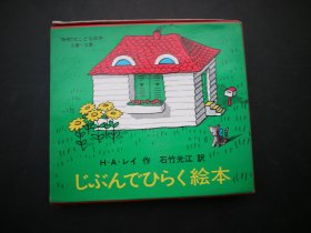 じぶんでひらく絵本 全4冊セット 絵本