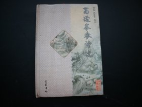 高适岑参诗选