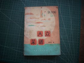 大眾菜譜