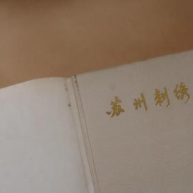 苏州刺绣