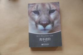 OS X Mountain Lion高手进阶