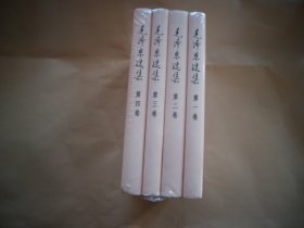 毛泽东选集 全套4册 精装版