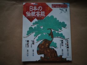 NHK日本の伝统芸能〔1994年4月-- 1993年3月〕