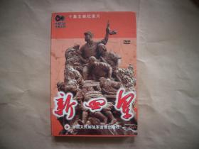 中国抗战经典回顾：新四军（十集文献纪录片）5DVD