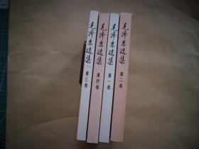 毛泽东选集（2009年出版）全四册