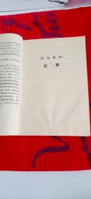 1972年《论马克思》《论马克思和恩格斯》《论列宁》提要和注释