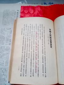 60年白封面毛主席选集