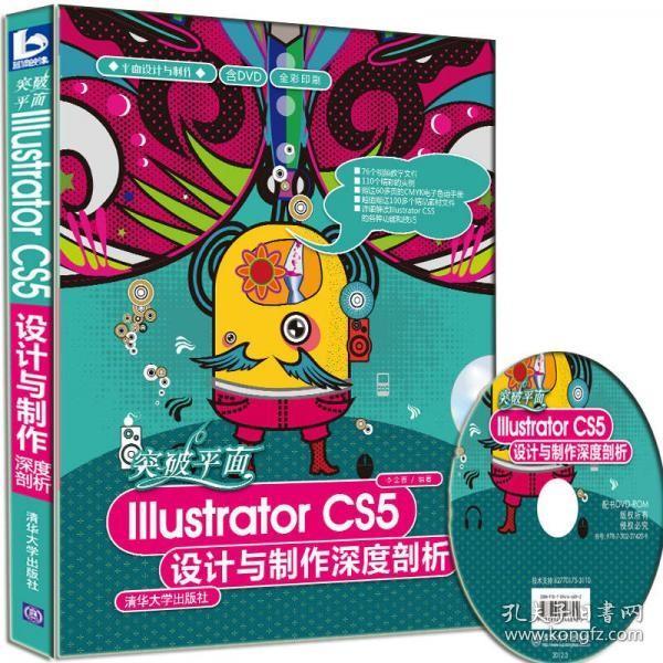 突破平面Illustrator CS5设计与制作深度剖析