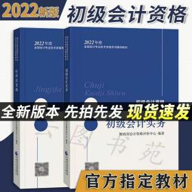 2022年初级会计6件套（教材+轻一）一套6本