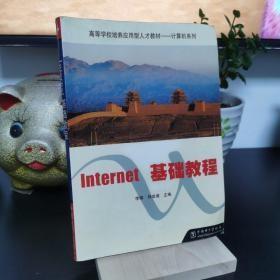 Internet基础教程