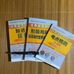 2022年考研政治肖秀荣冲刺背诵三件套