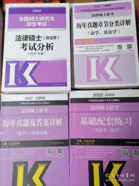 全国硕士研究生招生考试法律硕士(非法学)考试分析（2022年版）