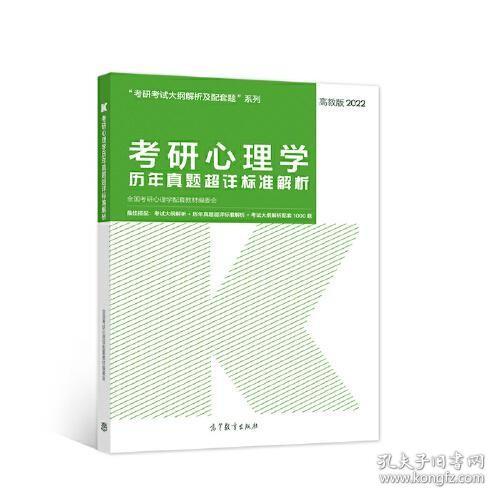 考研心理学历年真题超详标准解析