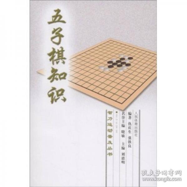 五子棋知识