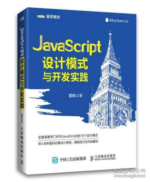 JavaScript设计模式与开发实践