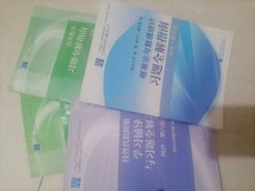 考研数学三件套辅导与习题全解一套4本