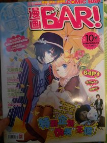 漫画BAR 2011年10月下