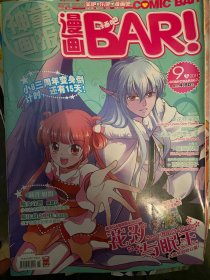 漫画BAR 2011年9月下期