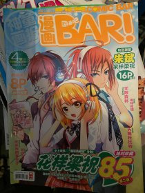 漫画BAR 2011年4月下