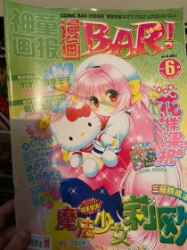 漫画BAR 2010年6月上