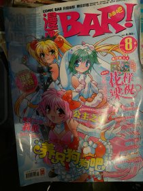 漫画BAR 2010年8月上