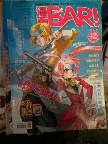 漫画BAR 2010年12月上