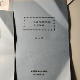 东南大学1983年南京工学院油印：茅一民、何振亚《自适应数字、滤波器研究》13页码