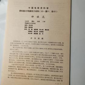 电影影片材料2页码：1934年郑正秋、《姊妹花》舞台剧《贵人与犯人》郑正秋导演，董克毅摄影，主要演员有胡蝶、郑小秋、宣景琳、谭志远、顾梅君、顾兰君、徐莘园、谢方卿、袁绍梅、赵丹]