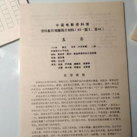 电影简介2页码：《春蚕》，明星影片公司、蔡叔声、夏衍、茅盾、程步高、王士珍、肖英、严月娴、龚稼农、高倩苹、艾霞、郑小秋、张敏玉、王征信、夏衍、浙东农村