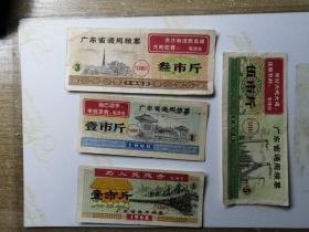 1968年广东省通用粮票:一市斤（两种），三市斤，五市斤，四张，语录票证，具体品相如图，包老包真。
1968年版粮票发行于文革中期，全套七枚，每枚正面都套红印有语录， 精美色彩极浓。