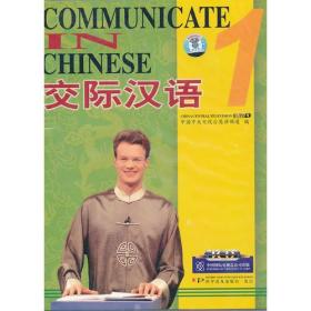 交际汉语（VCD 6版装）