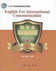 新理念职场英语综合教程. 第一册