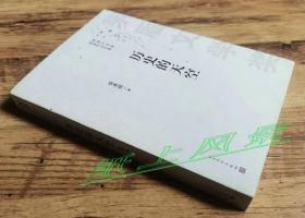 【第六届茅奖获奖作品签名系列】 徐贵祥 亲笔签名本：《历史的天空》（茅盾文学奖获奖作品全集）
