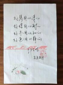 【手稿、题笺系列】邱华栋 亲笔签名、钤印、题词 花笺1通  （26字）