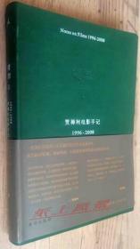 【导演签名系列】 贾樟柯 亲笔签名本：《贾想 I：贾樟柯电影手记1996—2008》 皮面软精装 多剧照