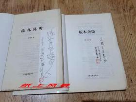 【书话精品：毛边、签名系列】 陈子善、许定铭、王稼句、谢其章、止庵、李福眠、薛冰七人 亲笔签名、毛边本：《书虫书话系列》共八册   （七册毛边一册平装）